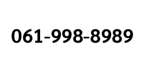 061-998-8989