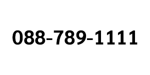 088-789-1111