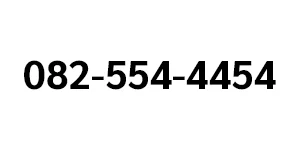 082-554-4454