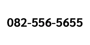 082-556-5655